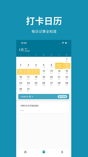 凡事日記app