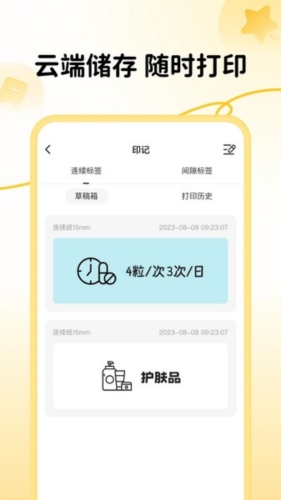 芯意貼打印軟件正版