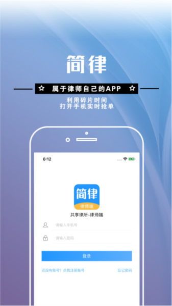 共享律所律師端app