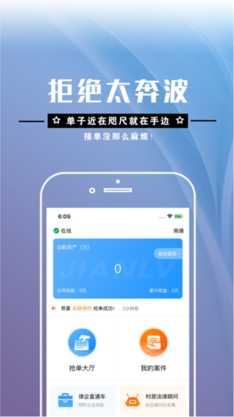 共享律所律師端app
