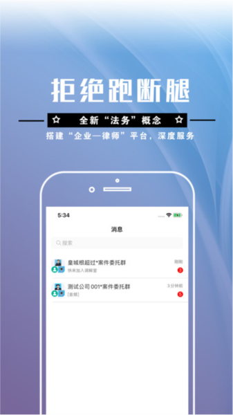 共享律所律師端app
