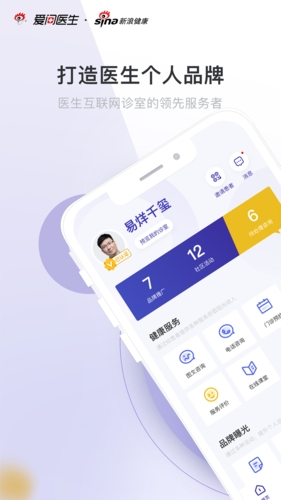 愛問醫生診室最新版