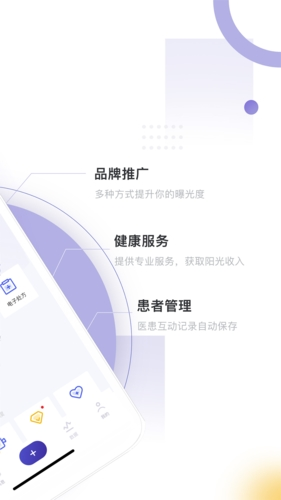 愛問醫生診室最新版