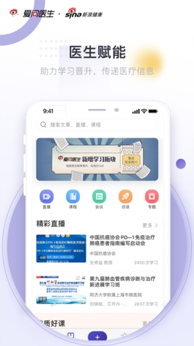 愛問醫生診室最新版