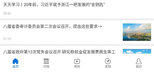 南海網手機客戶端