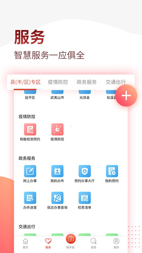 掌上南平安卓版