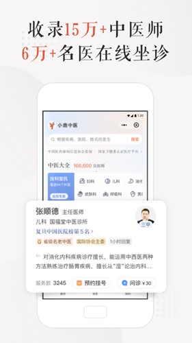 小鹿中醫(yī)安卓版