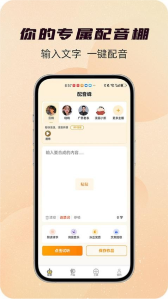 配音蜂手機版