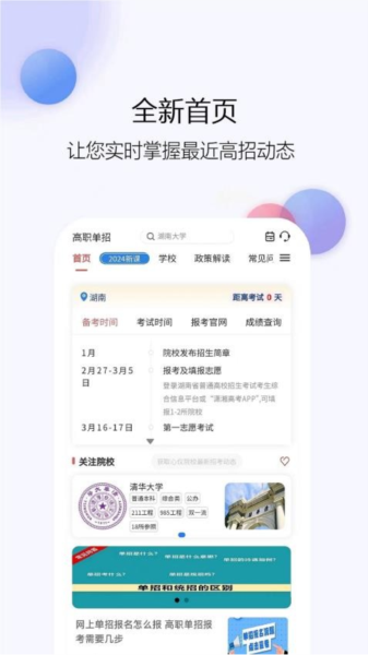 單招刷題網官方版