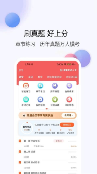 單招刷題網官方版
