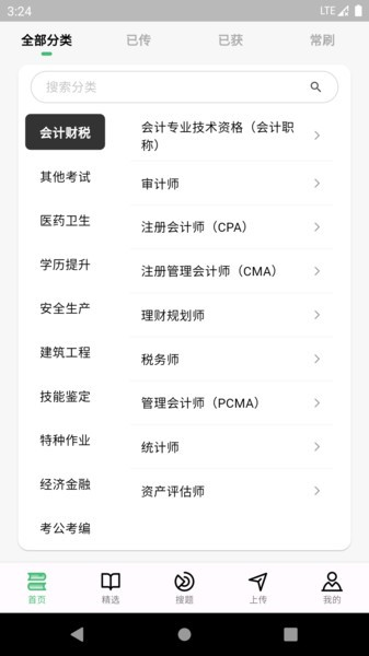 考必過題庫app