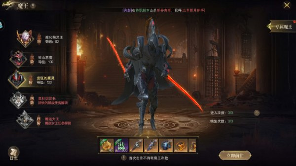 挑戰魔王截圖