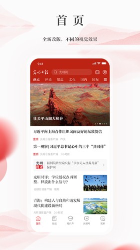 光明日報安卓版