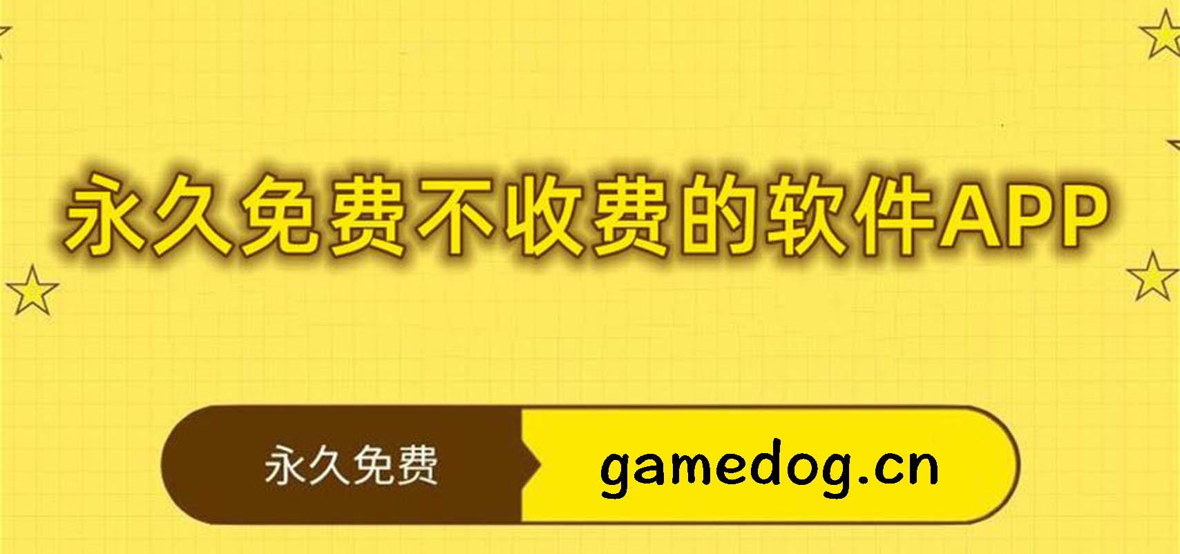永久免費(fèi)的軟件大全-永久免費(fèi)app合集推薦-永久免費(fèi)軟件排行榜APP推薦