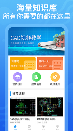 CAD設計教程app