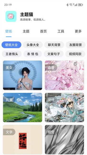 主題貓軟件app安卓版