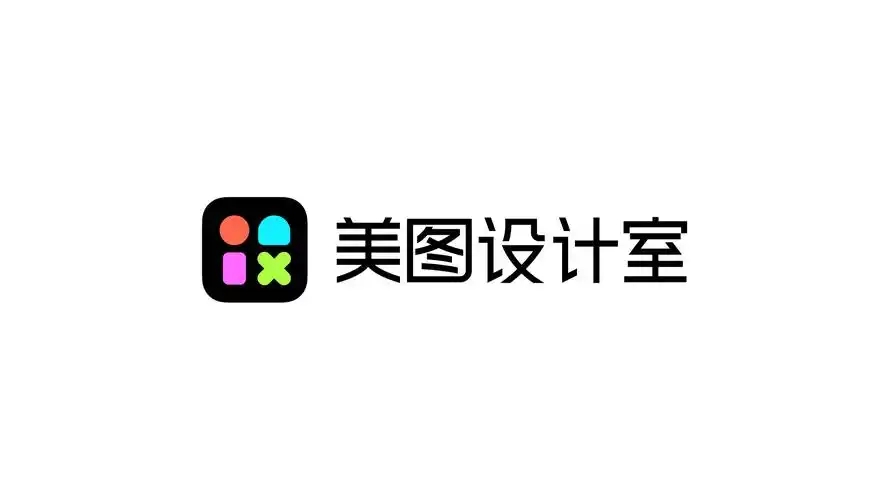 美圖設計室下載-美圖設計室正式版/官方版/最新版