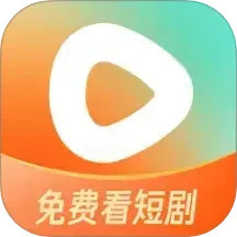 紅果免費短劇app
