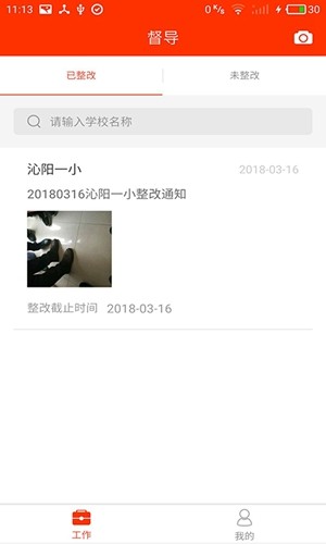 學校邦正式版