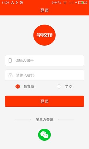 學校邦正式版