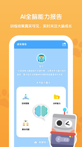 未來之光兒童app