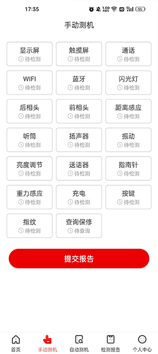 靚機匯安卓版