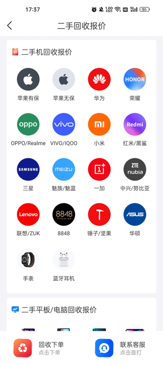 靚機匯安卓版