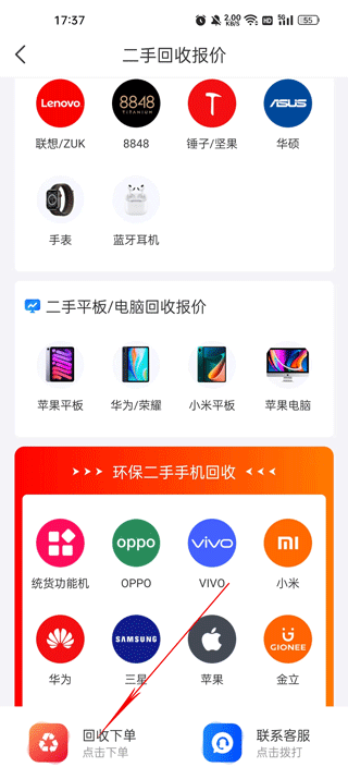 靚機匯安卓版