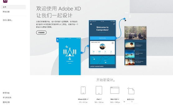 Adobe XD(設計類軟件)