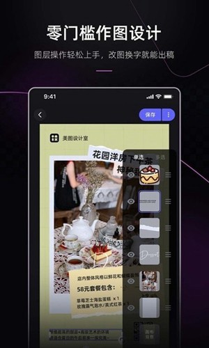 美圖設計室手機版