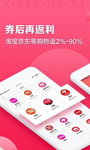 折買返利官方版