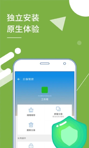 多開分身最新版