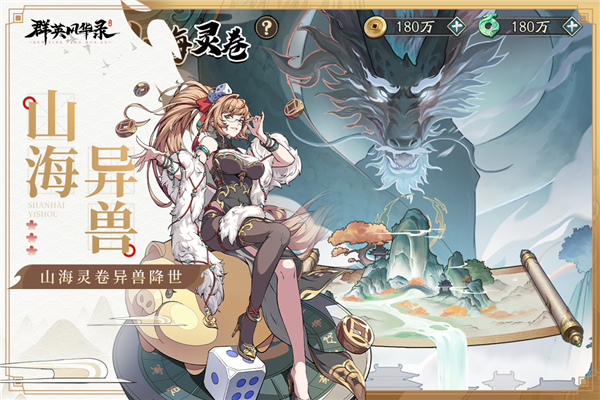群英風華錄國際版