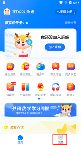 外研優學學生版