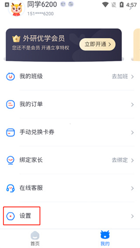 外研優學學生版