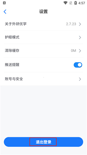 外研優學學生版