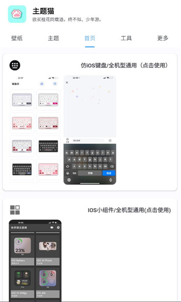主題貓軟件app安卓版