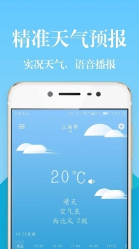 實時天氣預報app