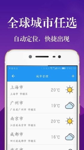 實時天氣預報app
