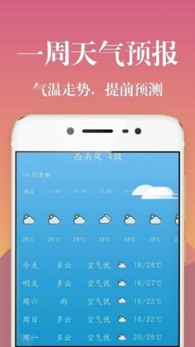 實時天氣預報app