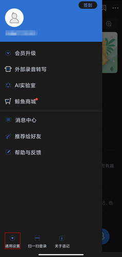 訊飛語記app手機版