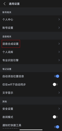 訊飛語記app手機版
