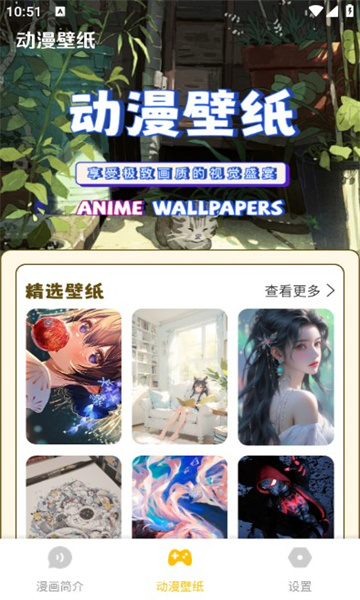 心動二次元app安卓版