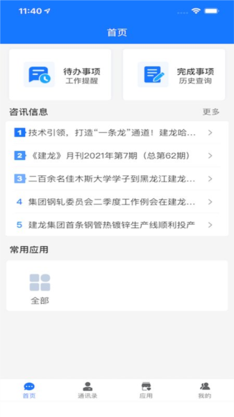 建龍信通云最新版本