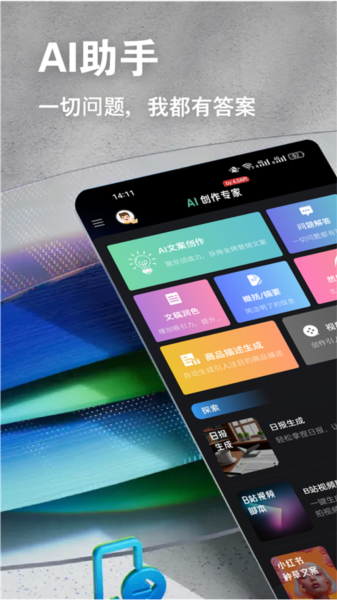 ai創作專家官方版