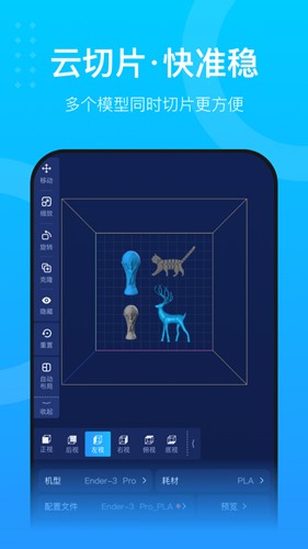 創想云3D打印app