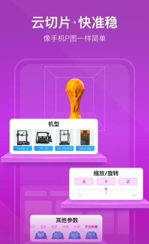 創想云3D打印app