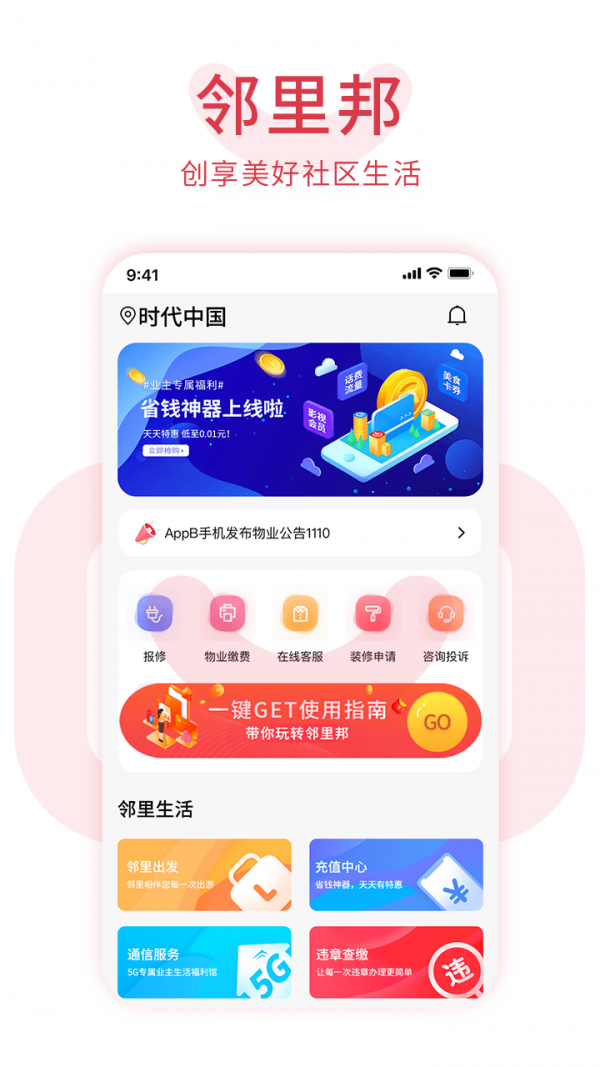 鄰里邦正式版