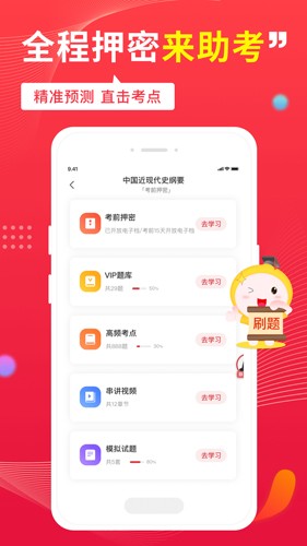自考筆果題庫手機版