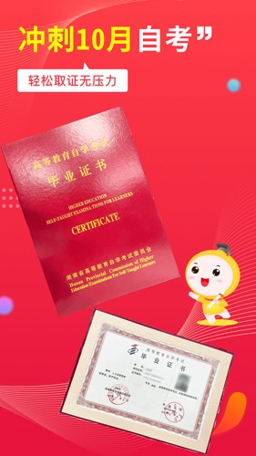 自考筆果題庫手機版